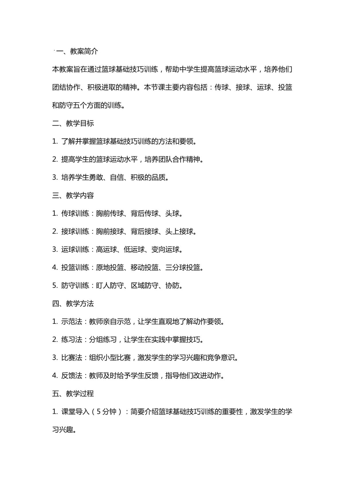 篮球基本功训练存在的问题